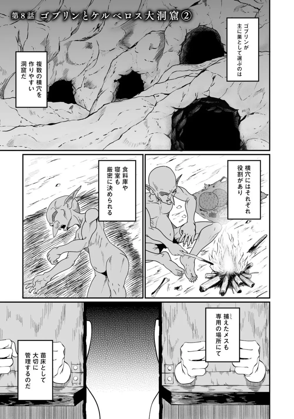 不老不死少女の苗床旅行記 2 Page.67