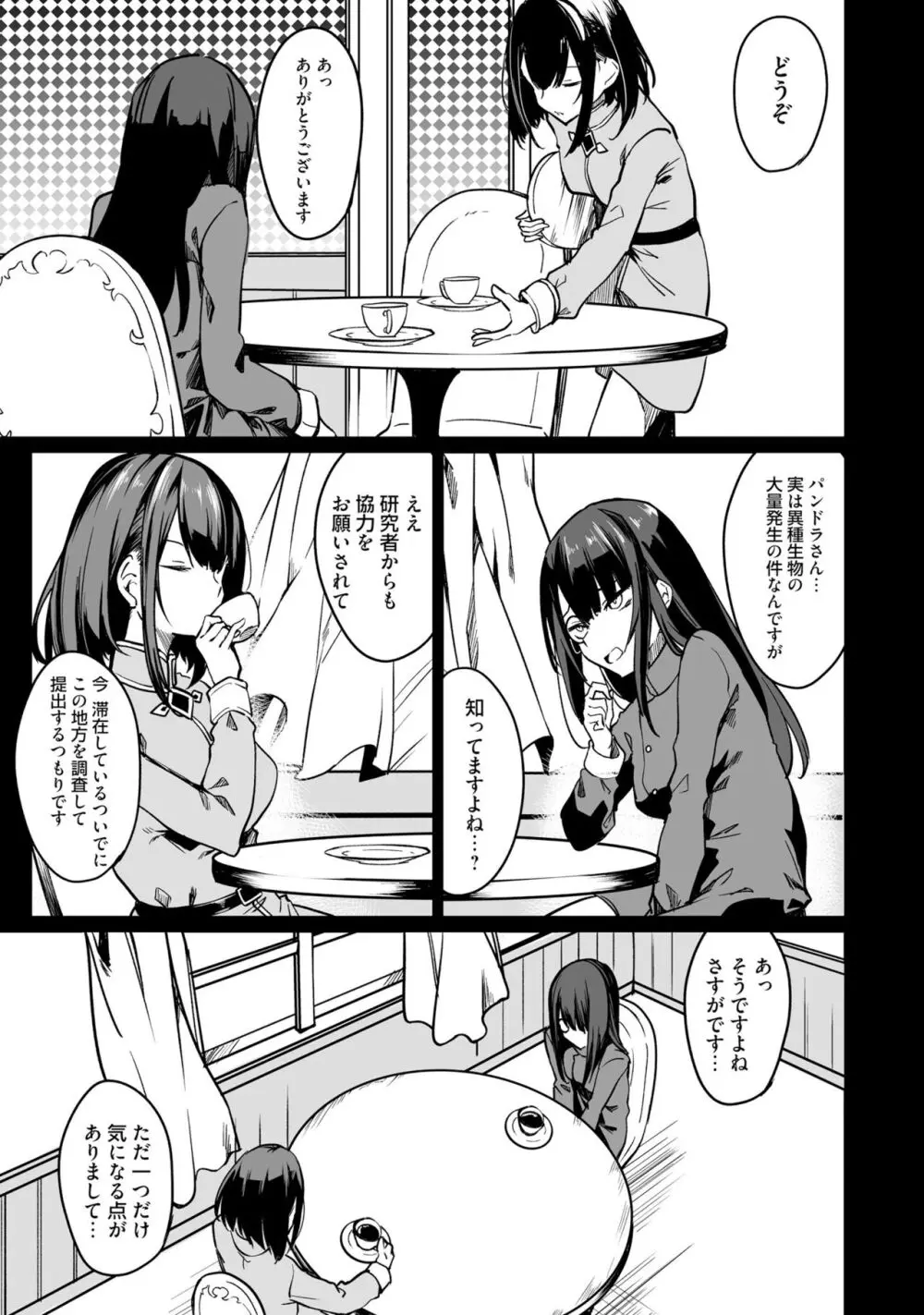 不老不死少女の苗床旅行記 2 Page.9