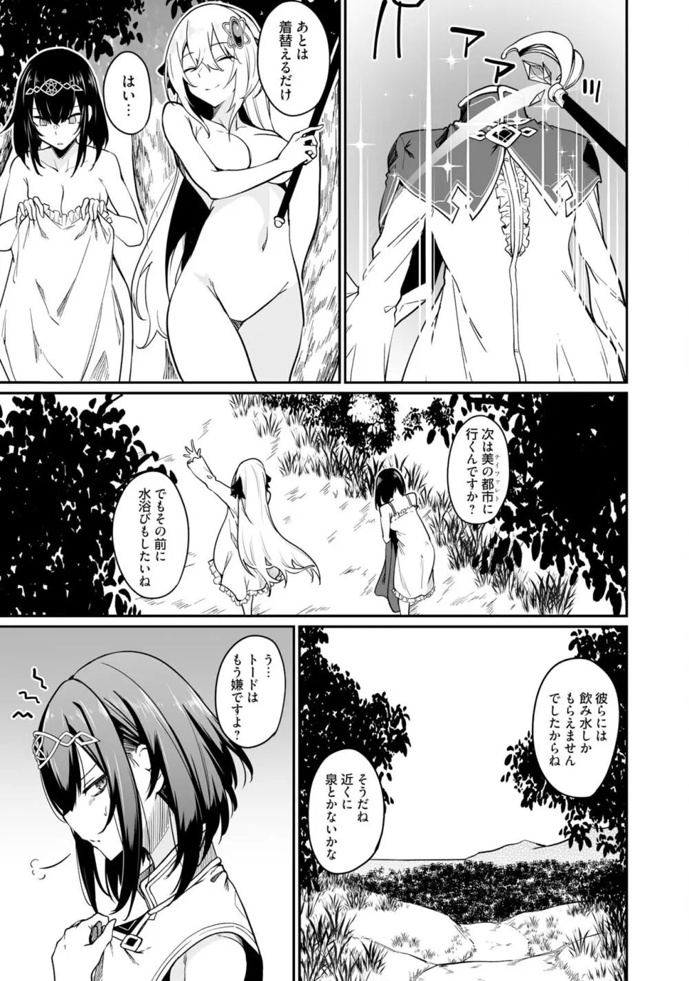 不老不死少女の苗床旅行記 2 Page.91