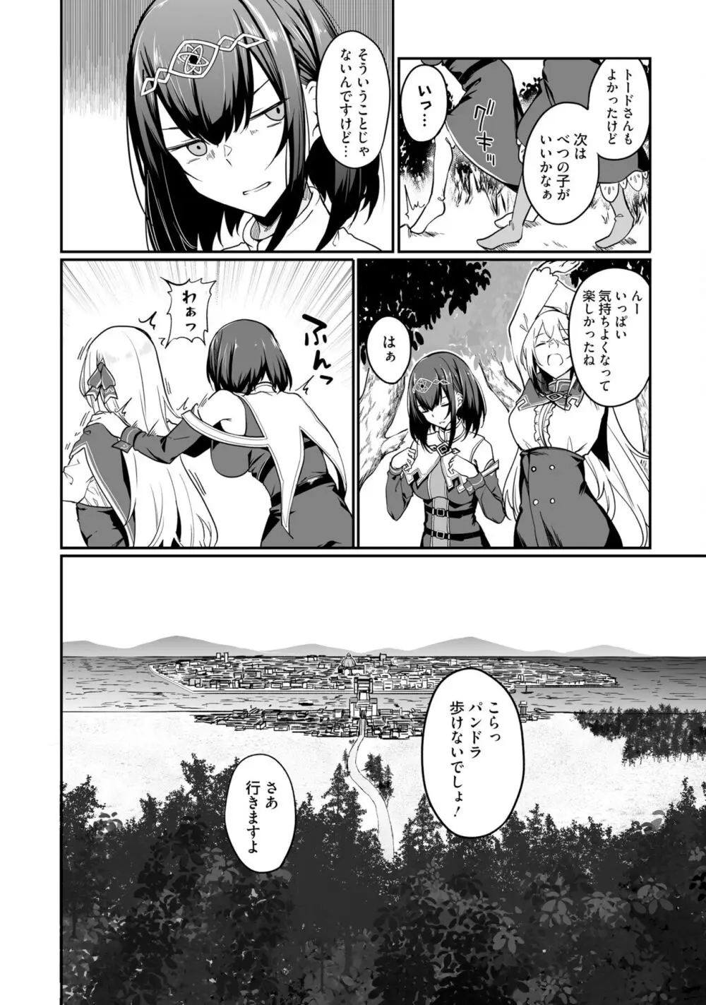 不老不死少女の苗床旅行記 2 Page.92