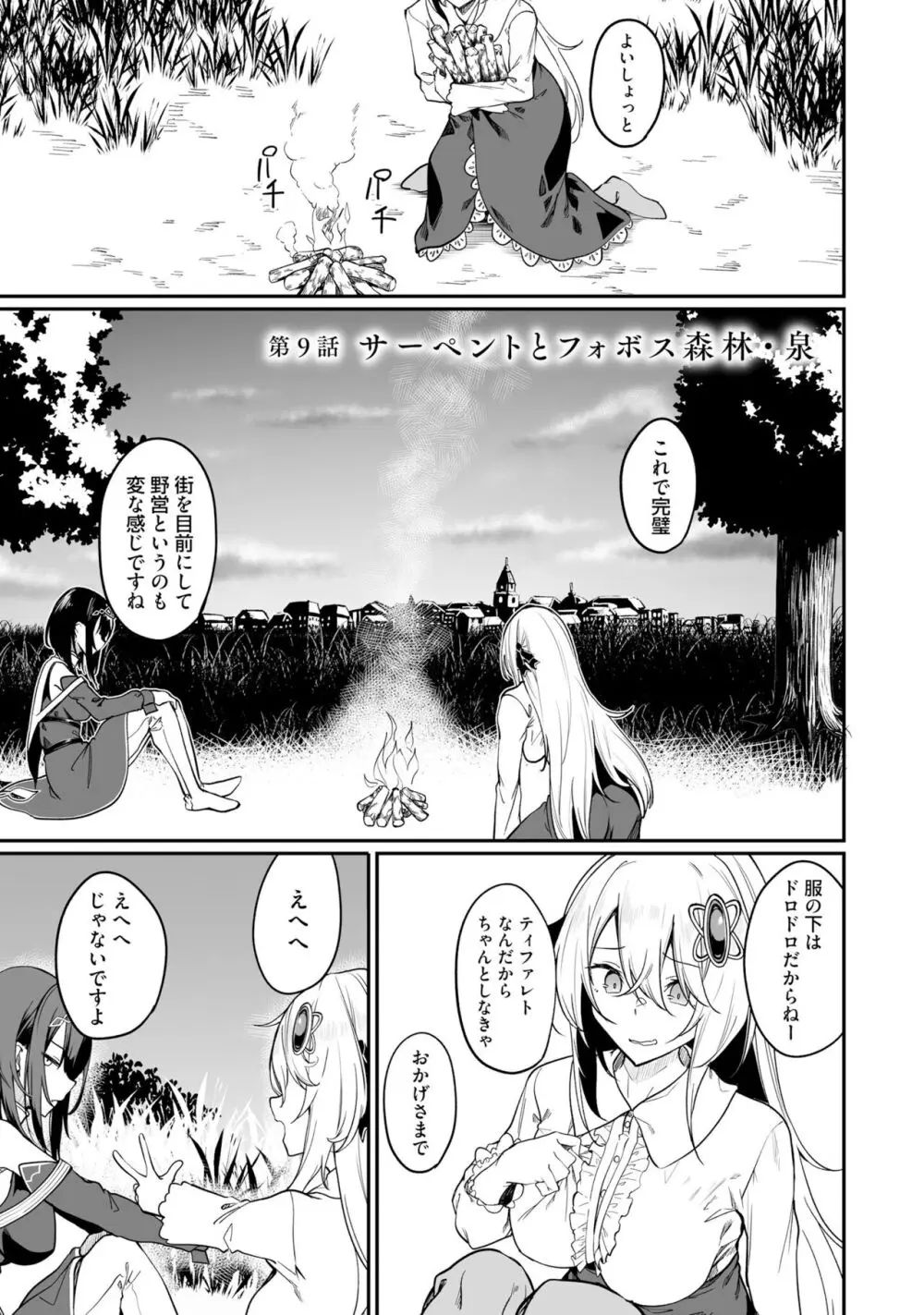 不老不死少女の苗床旅行記 2 Page.95