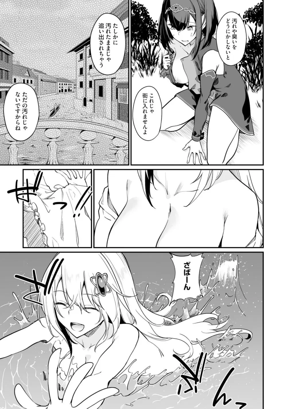 不老不死少女の苗床旅行記 2 Page.97