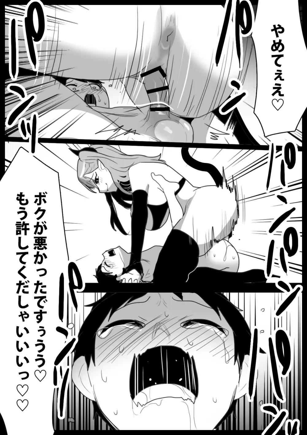 サキュバス姉妹にパパの代わりに報復搾精されるお話 Page.19