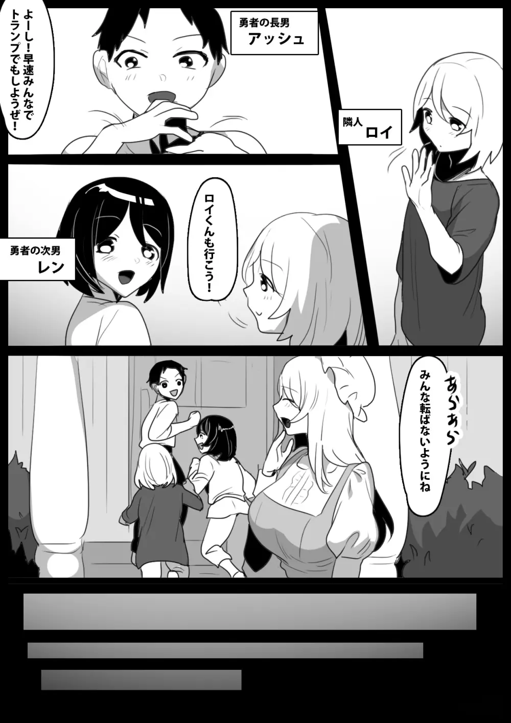 サキュバス姉妹にパパの代わりに報復搾精されるお話 Page.3