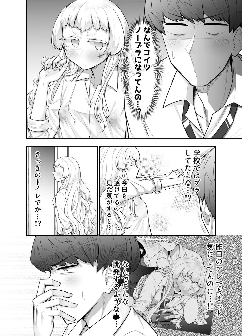 腐れ縁雑魚乳首01 Page.11