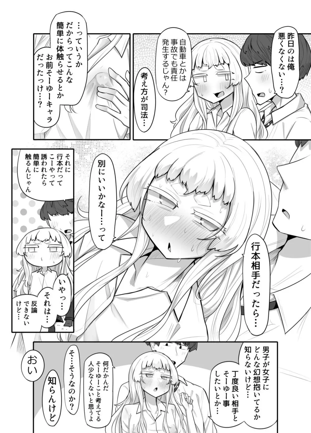 腐れ縁雑魚乳首01 Page.19