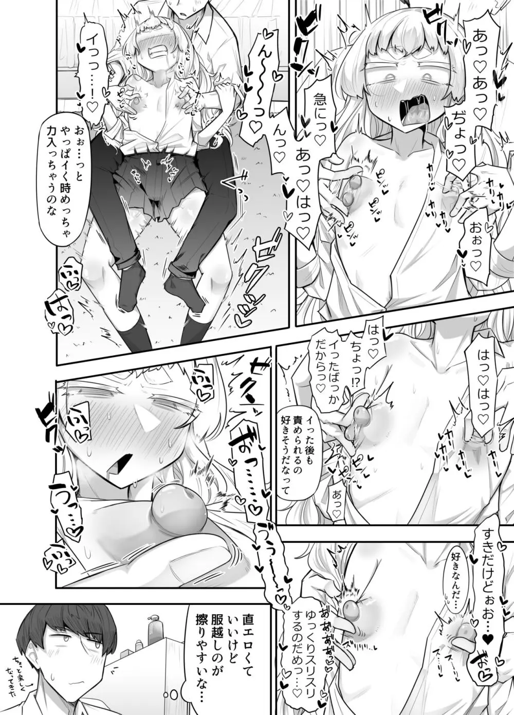 腐れ縁雑魚乳首01 Page.25