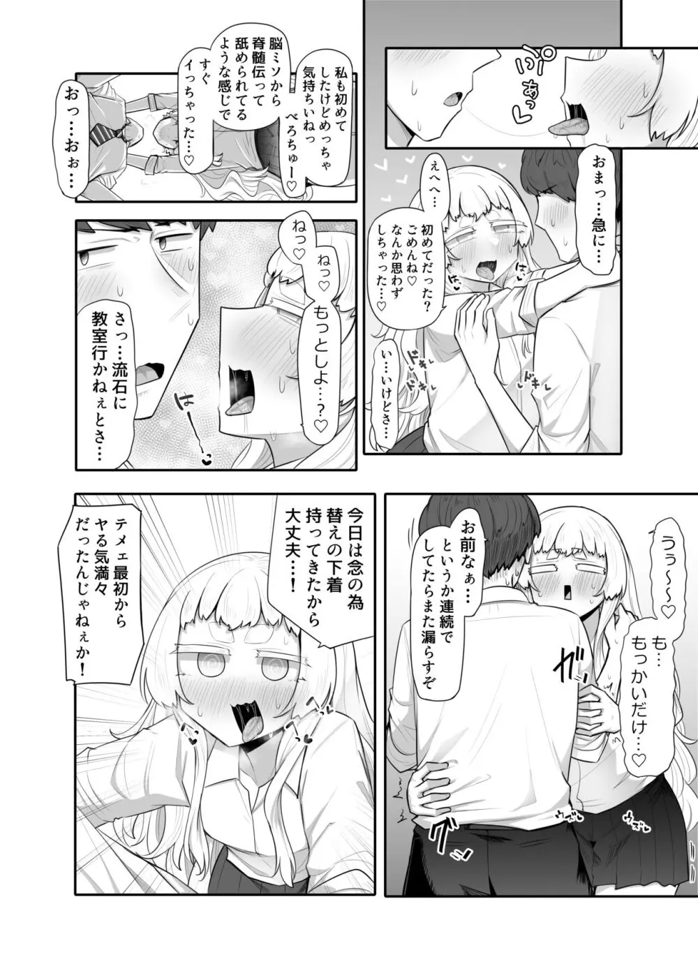 腐れ縁雑魚乳首01 Page.34