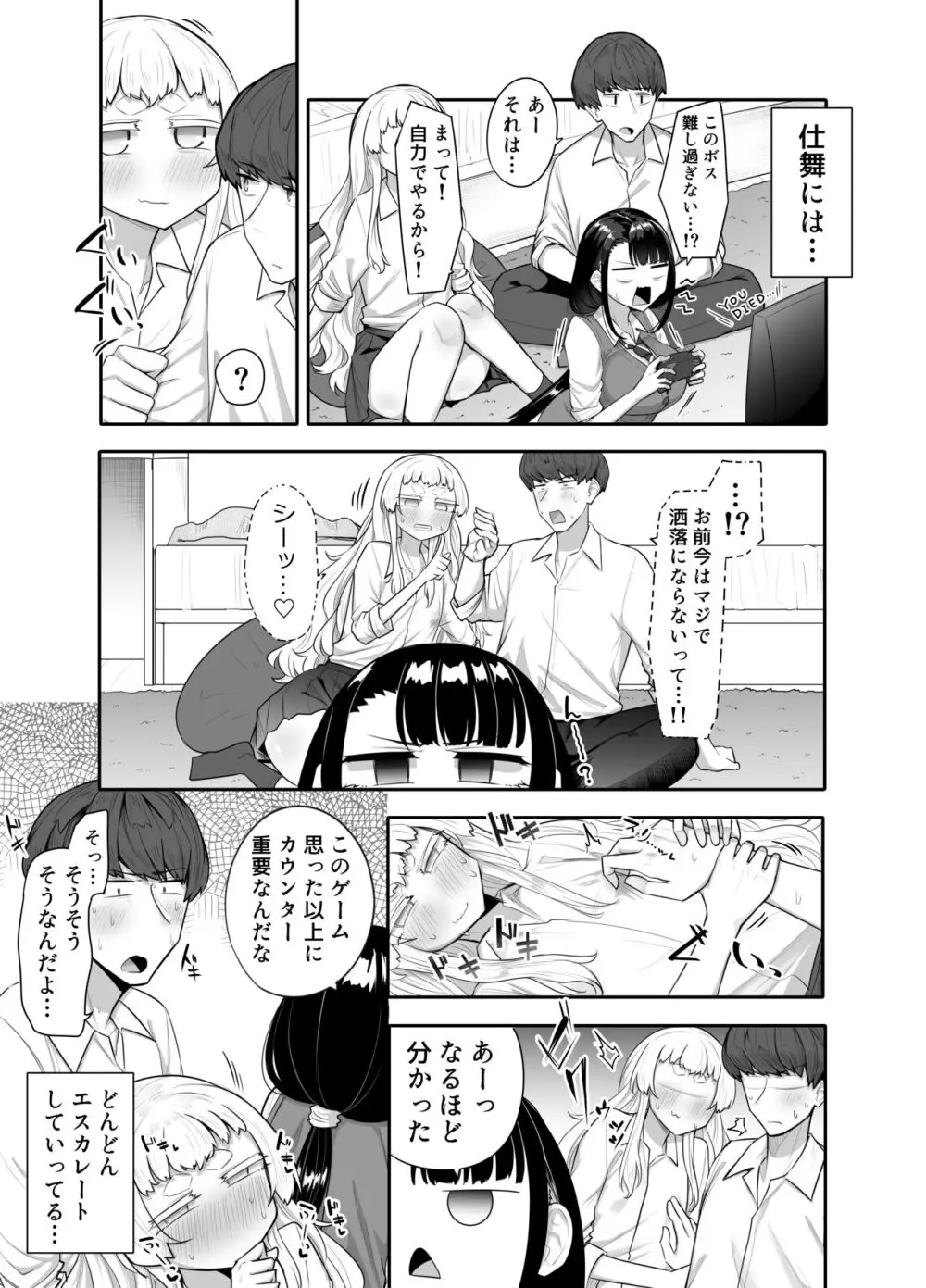 腐れ縁雑魚乳首01 Page.38