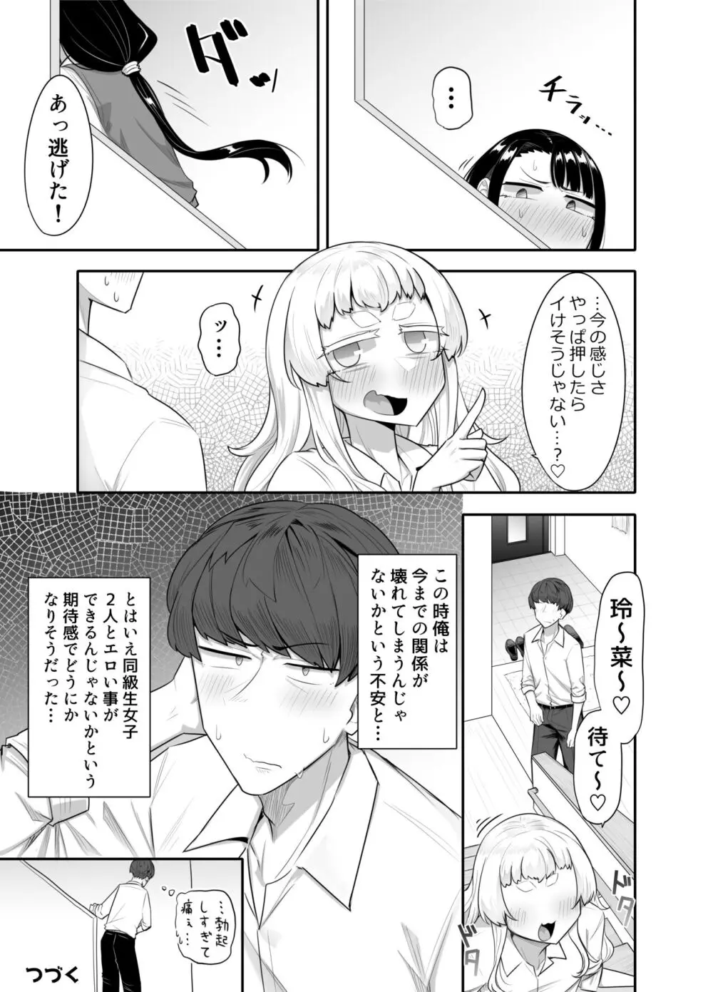 腐れ縁雑魚乳首01 Page.42