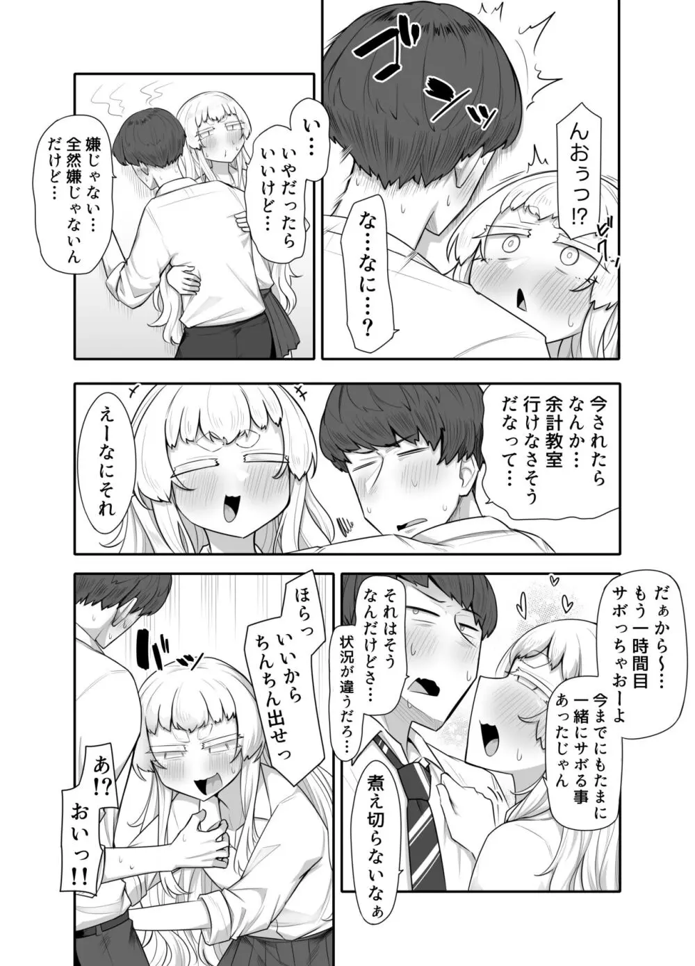 腐れ縁雑魚乳首01 Page.45