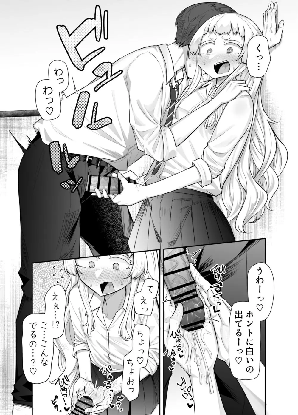 腐れ縁雑魚乳首01 Page.50