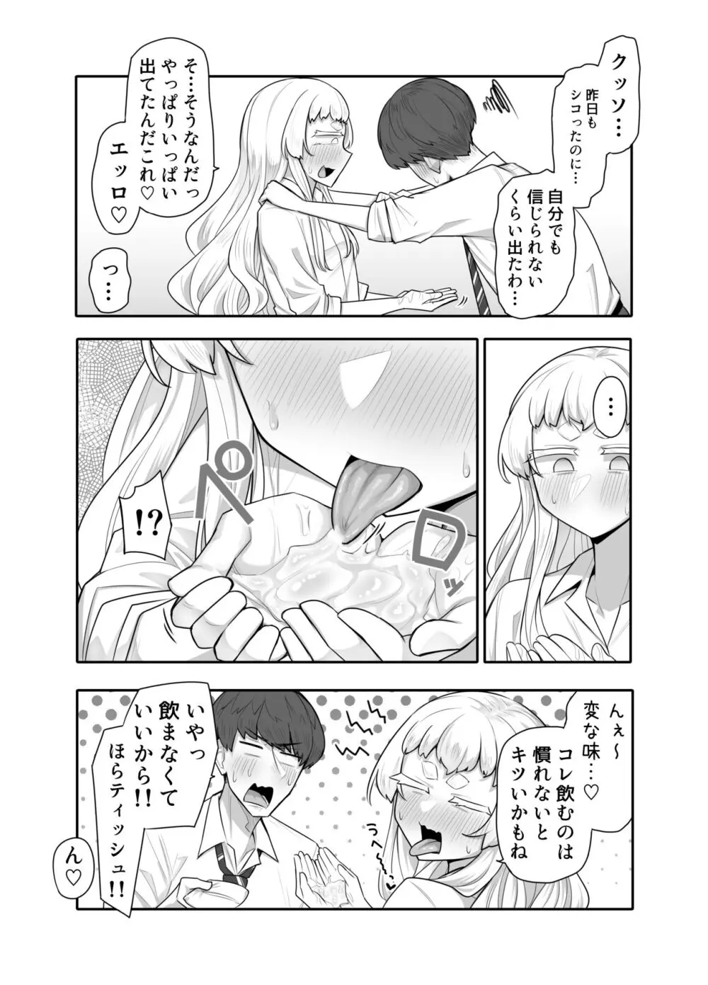 腐れ縁雑魚乳首01 Page.51