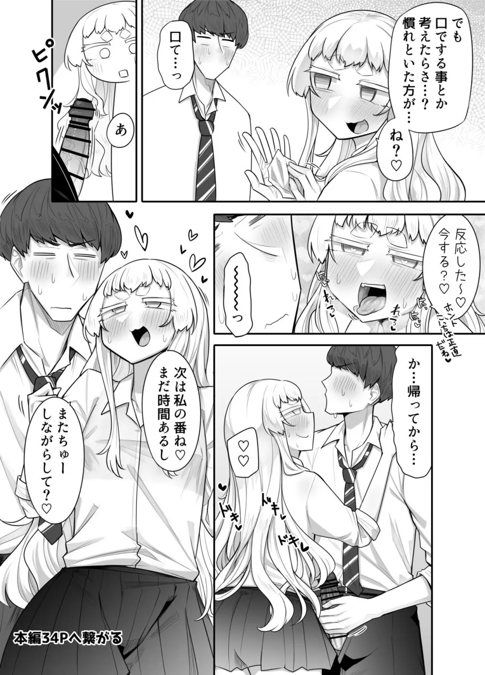 腐れ縁雑魚乳首01 Page.52