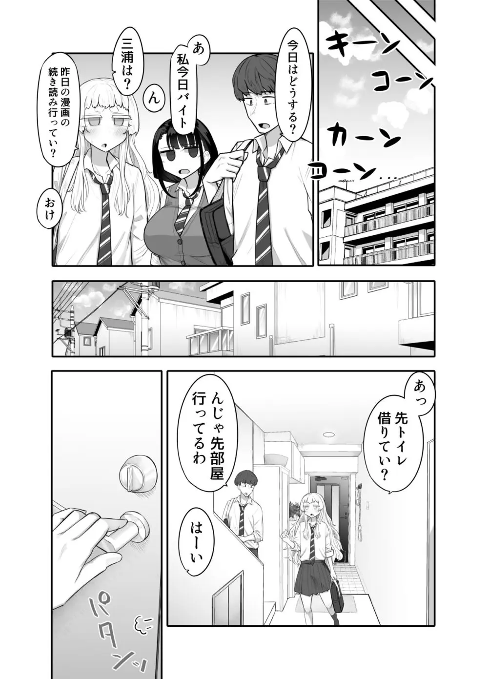 腐れ縁雑魚乳首01 Page.8