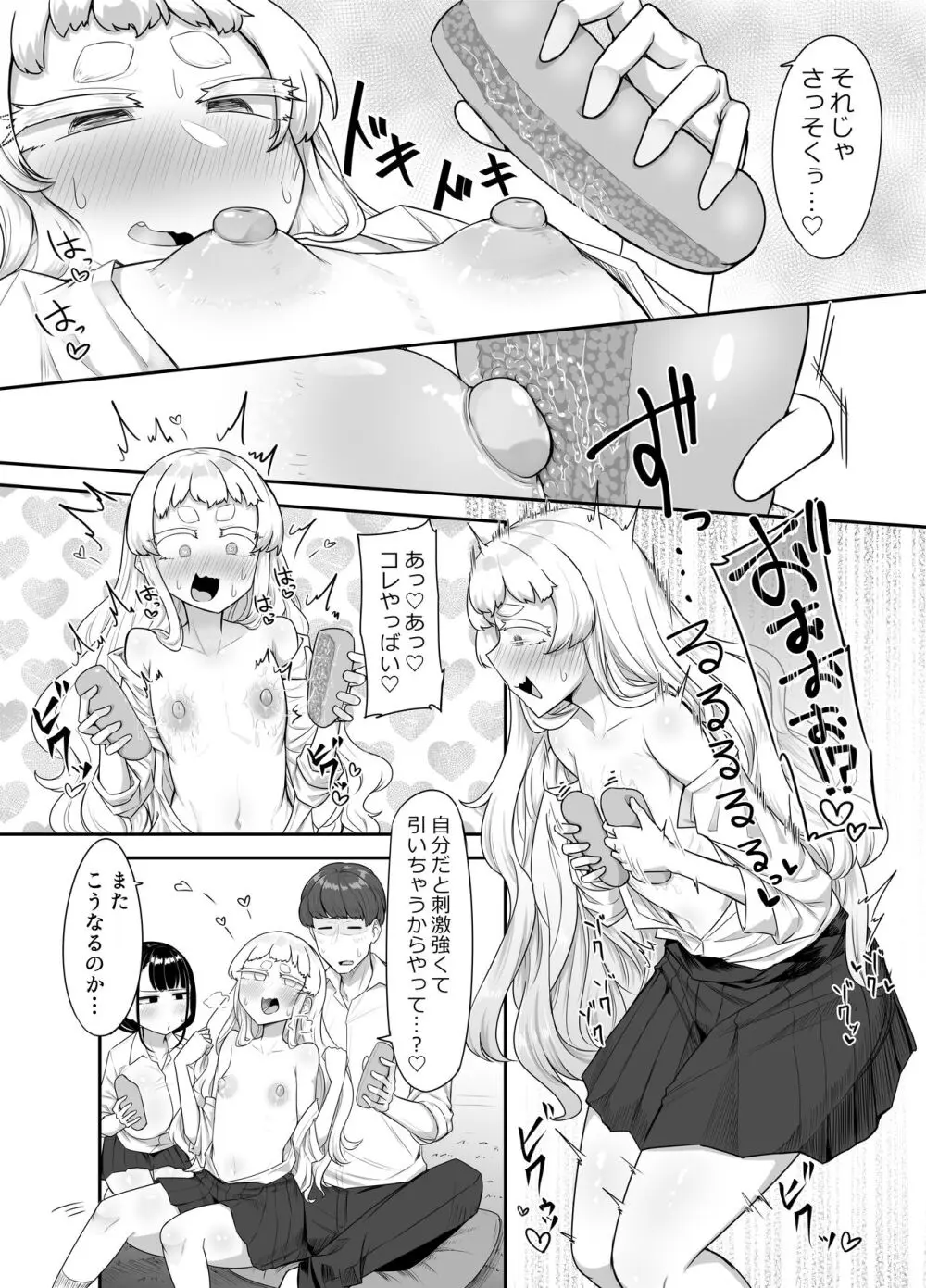 腐れ縁雑魚乳首01 Page.84