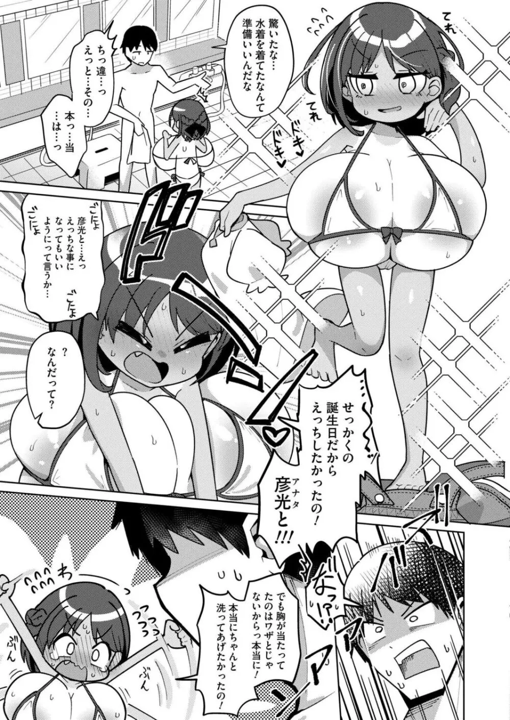 搾りたてミルキーウェイ 〜コーヒー牛乳〜 Page.13