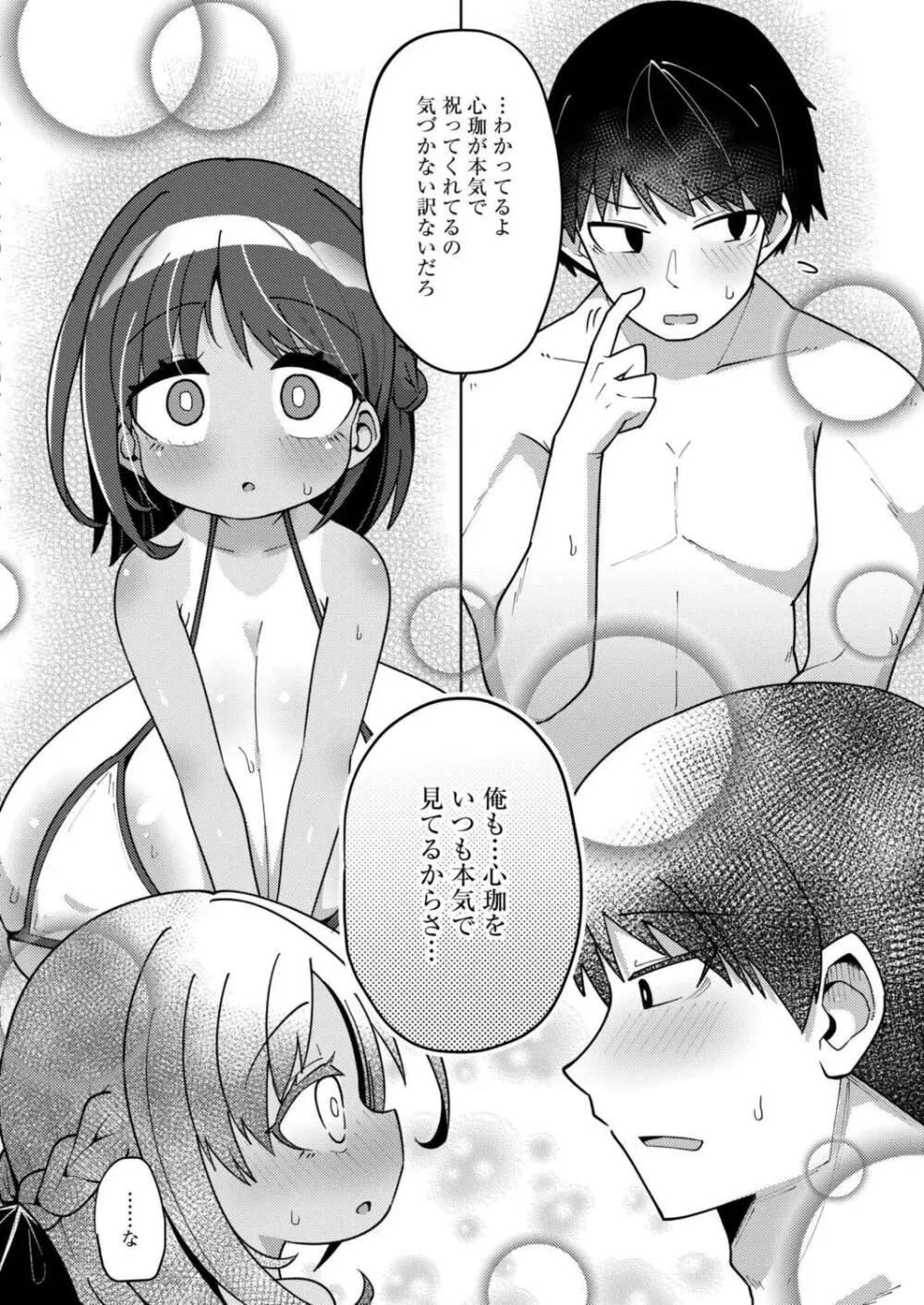 搾りたてミルキーウェイ 〜コーヒー牛乳〜 Page.14