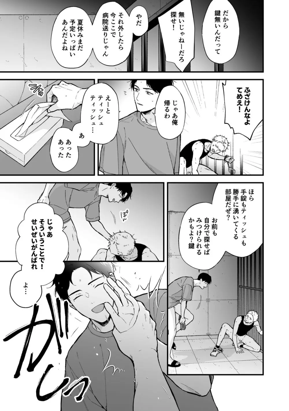 しないと出られない3 Page.123