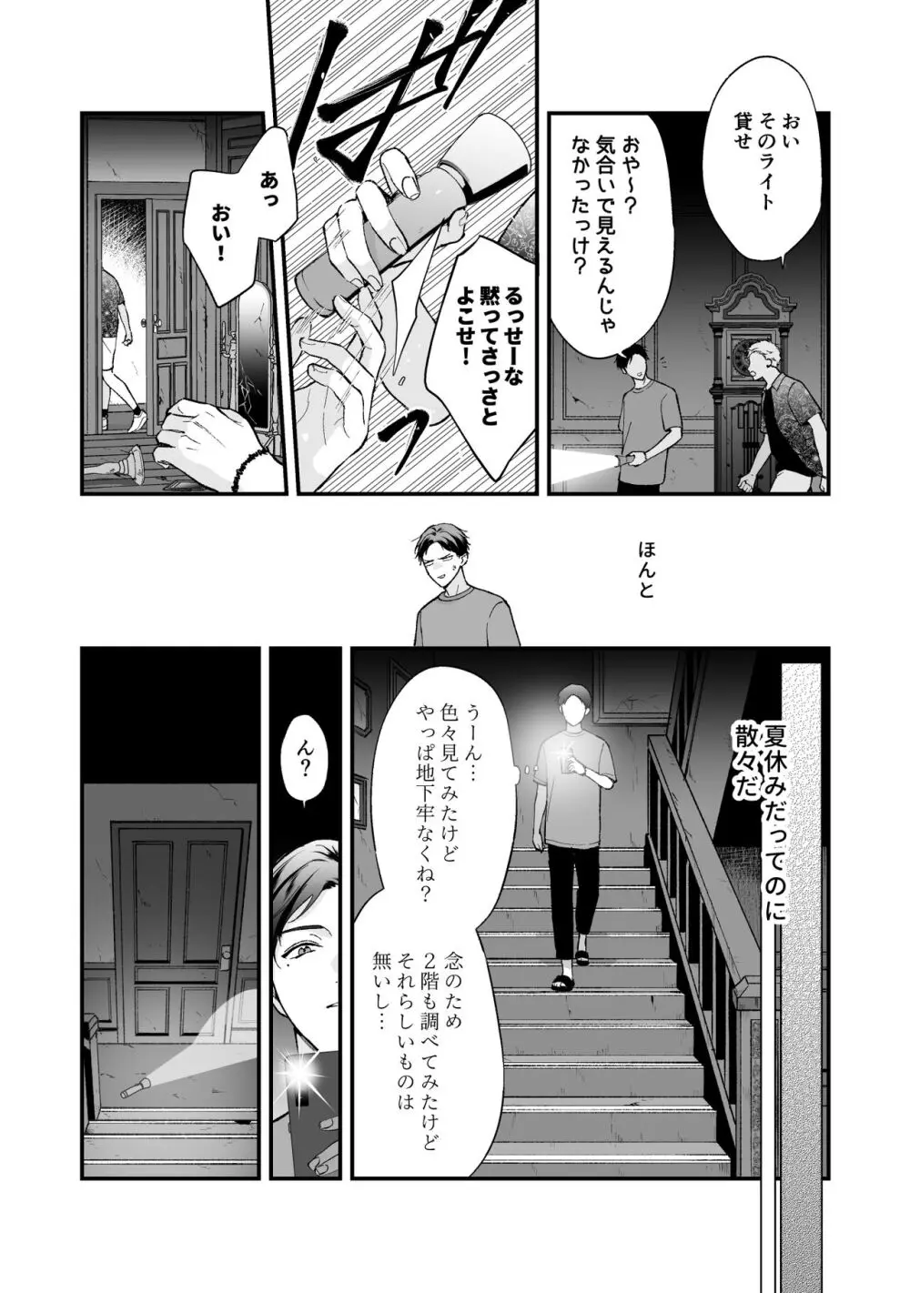 しないと出られない3 Page.7