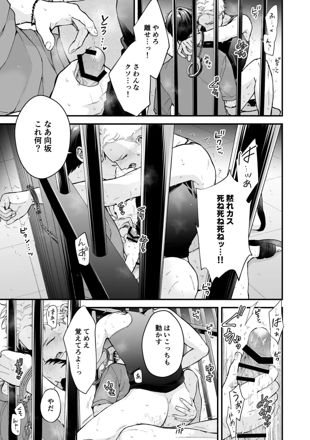 しないと出られない3 Page.83