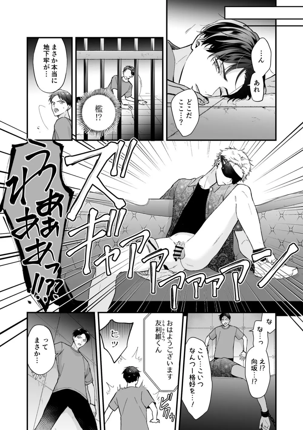 しないと出られない3 Page.9