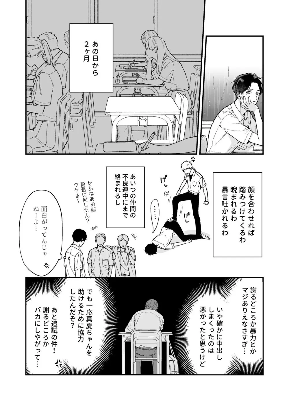 しないと出られない2 Page.4