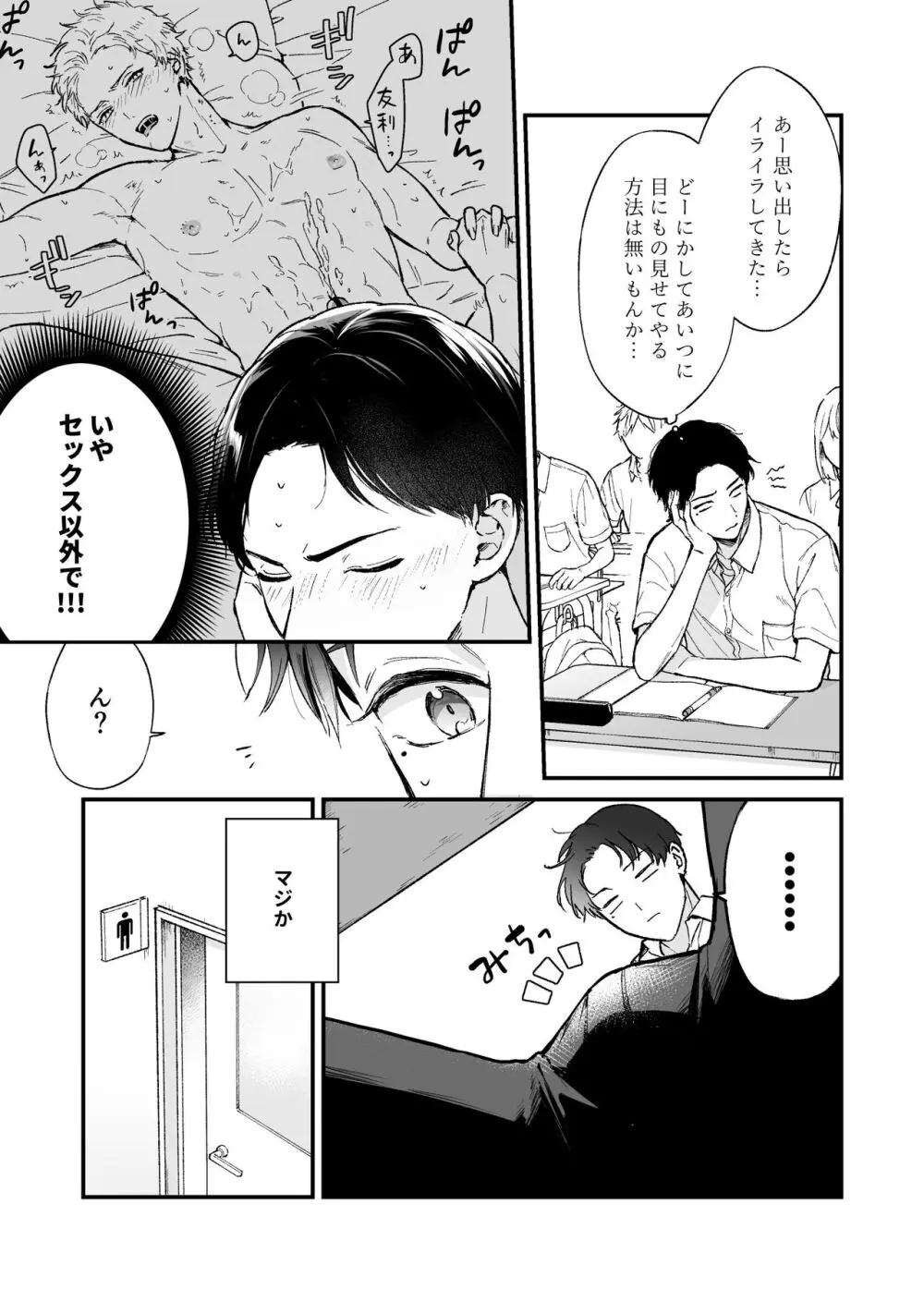 しないと出られない2 Page.5