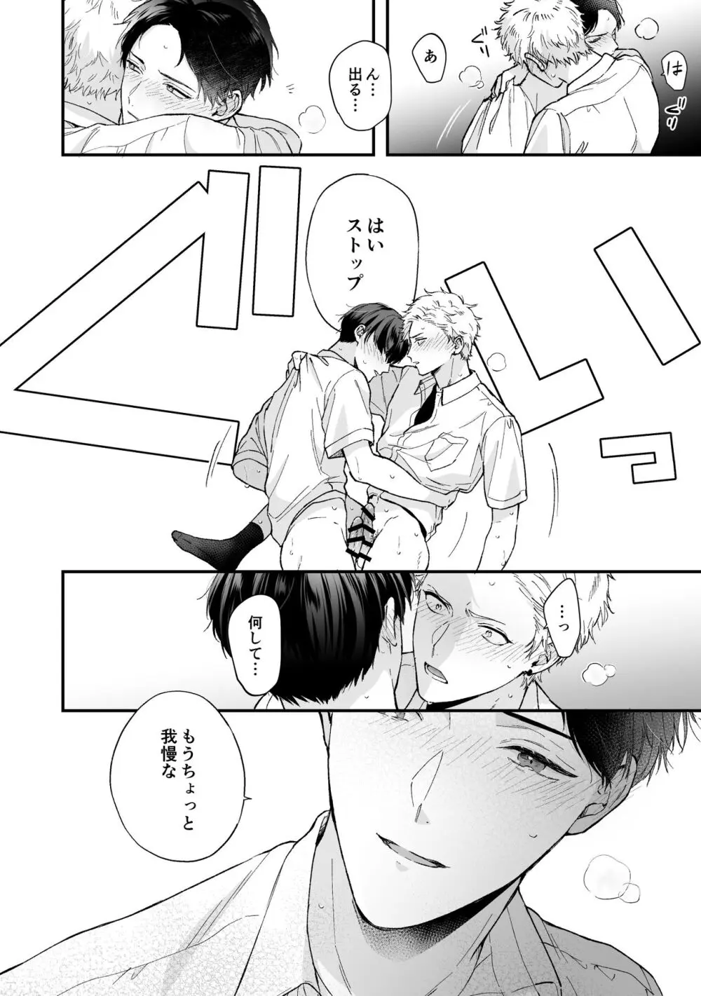 しないと出られない2 Page.50