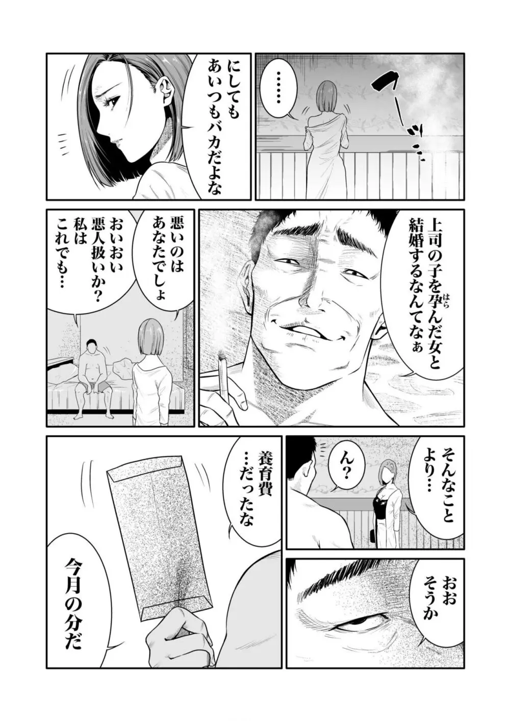 悪事の代償~秘密を握られた女たち~ 1-18 Page.100