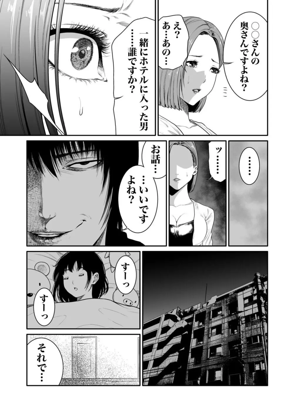 悪事の代償~秘密を握られた女たち~ 1-18 Page.102