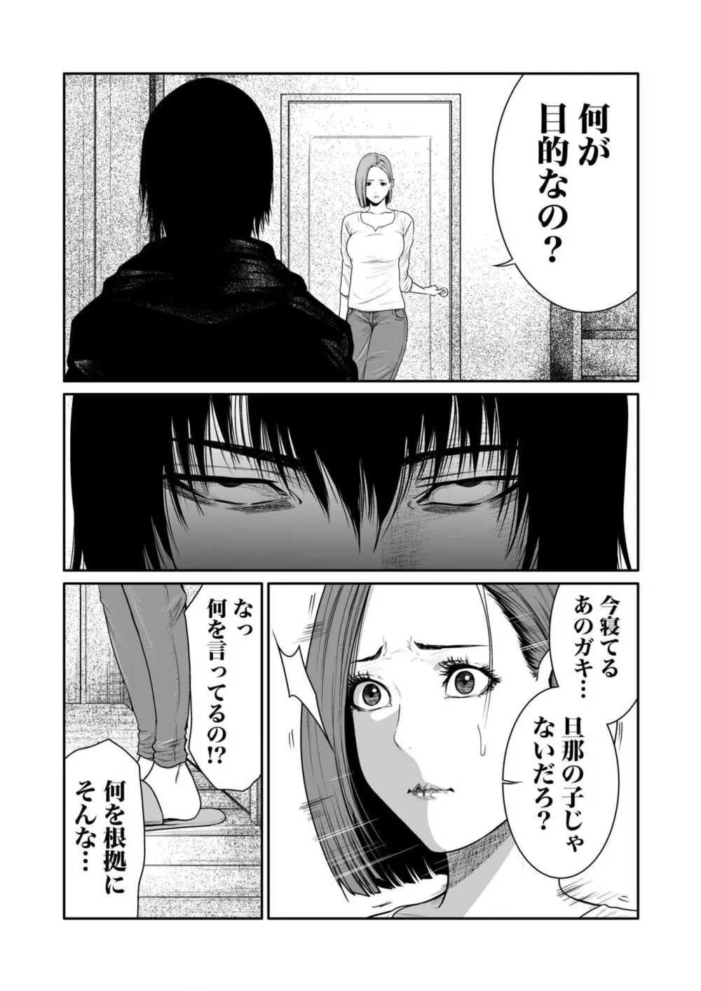 悪事の代償~秘密を握られた女たち~ 1-18 Page.103