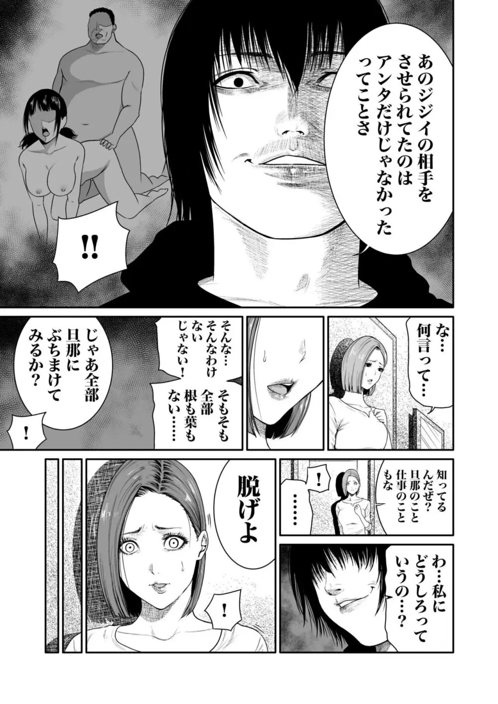 悪事の代償~秘密を握られた女たち~ 1-18 Page.104