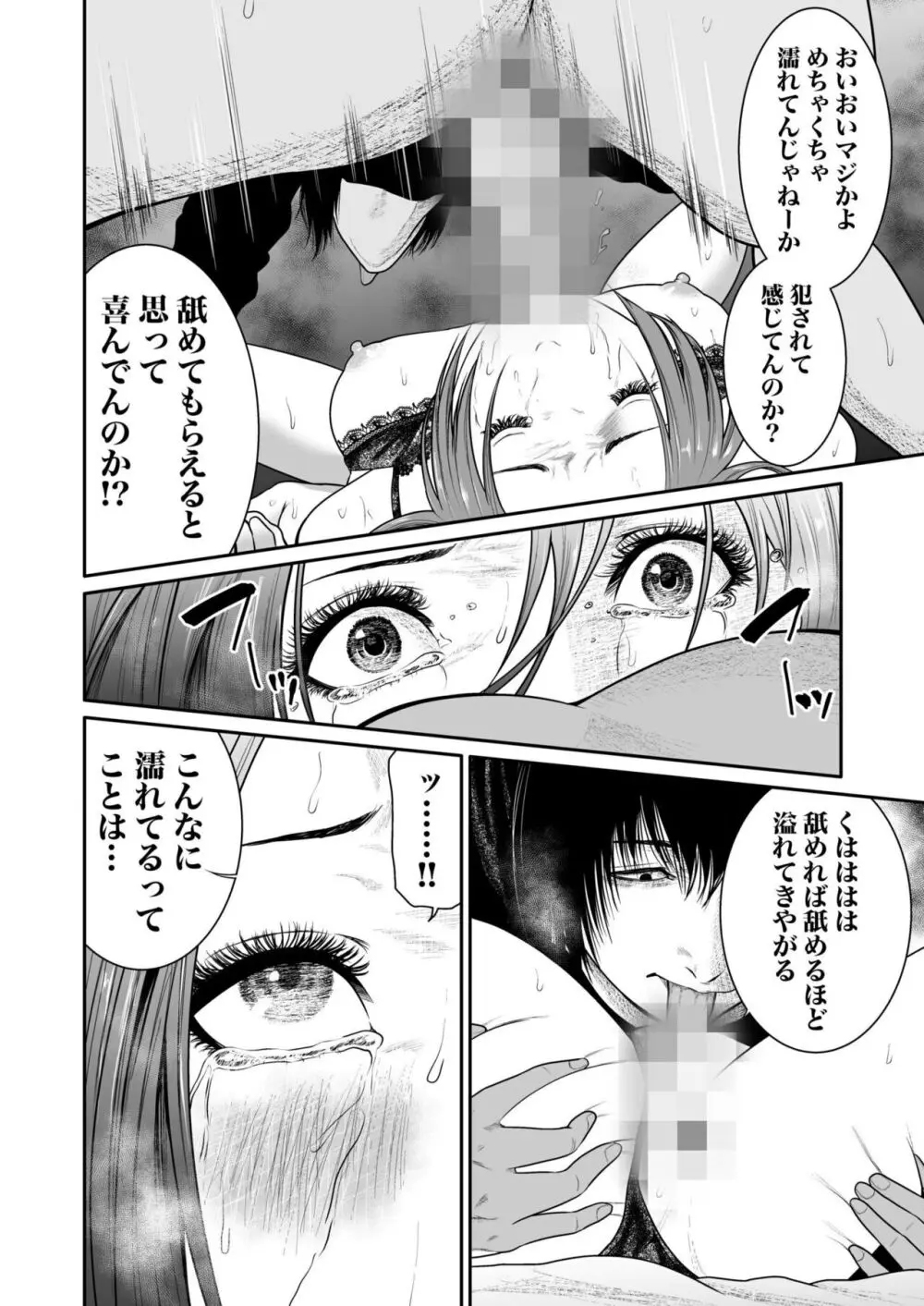 悪事の代償~秘密を握られた女たち~ 1-18 Page.109