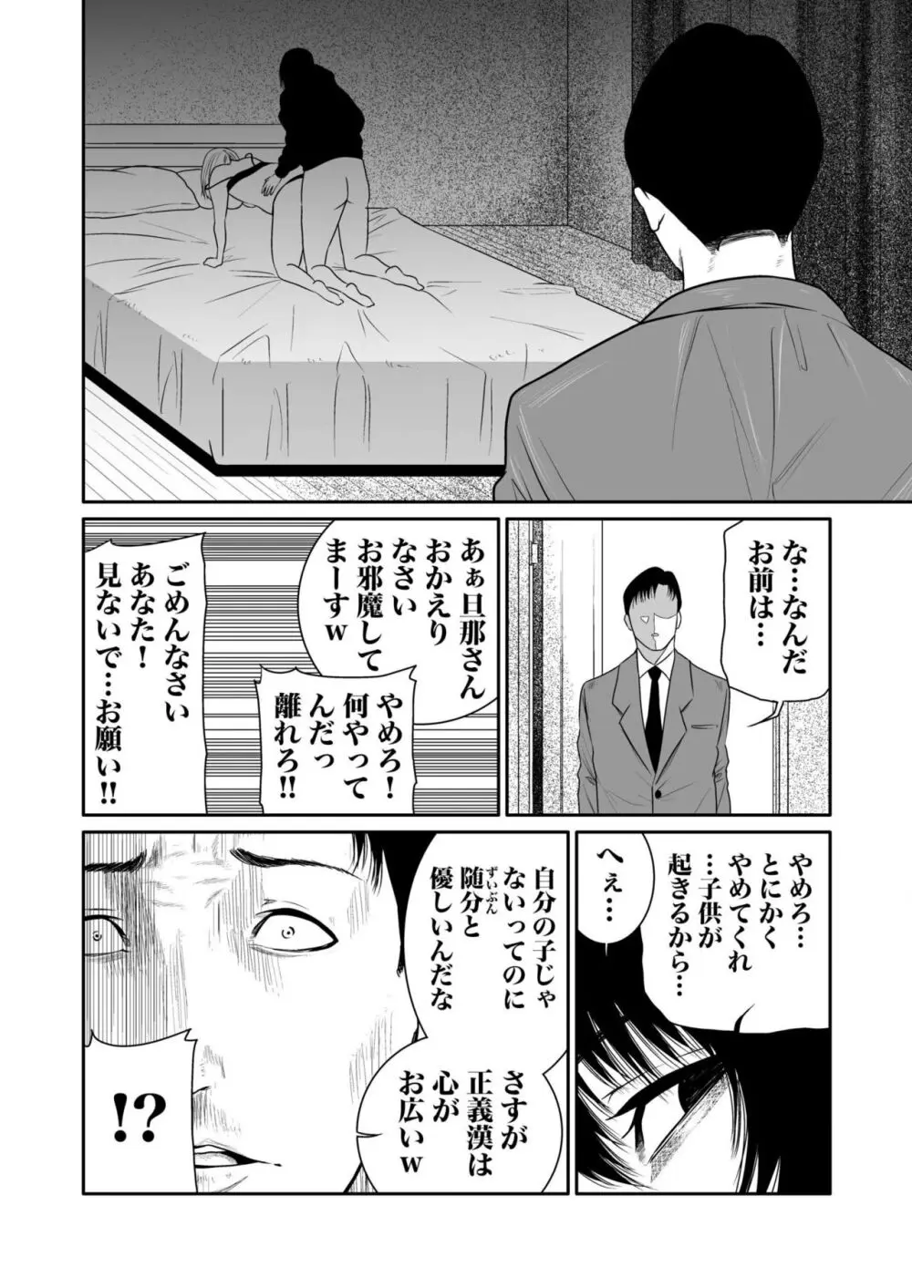 悪事の代償~秘密を握られた女たち~ 1-18 Page.115