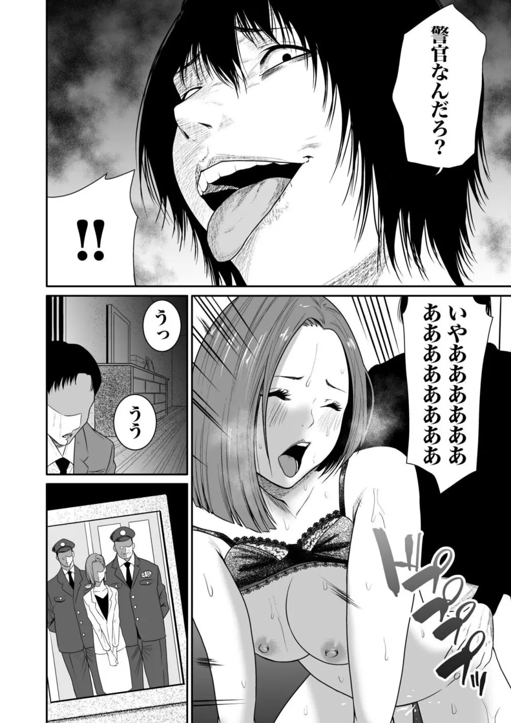 悪事の代償~秘密を握られた女たち~ 1-18 Page.117