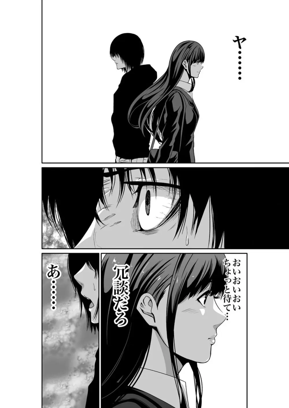 悪事の代償~秘密を握られた女たち~ 1-18 Page.12