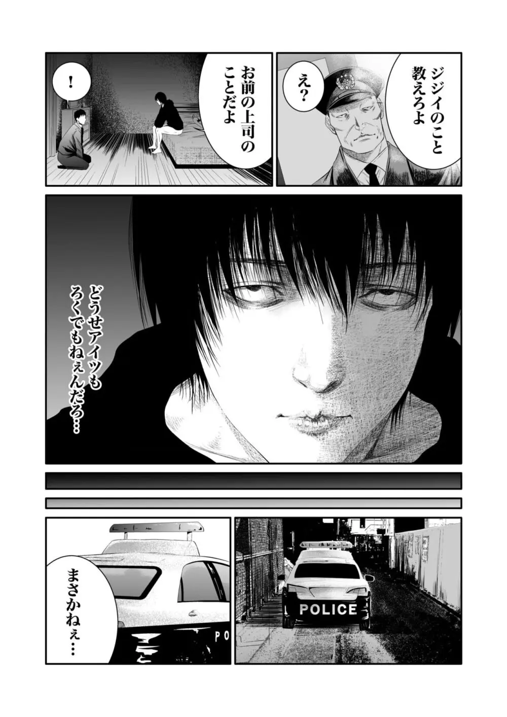 悪事の代償~秘密を握られた女たち~ 1-18 Page.123