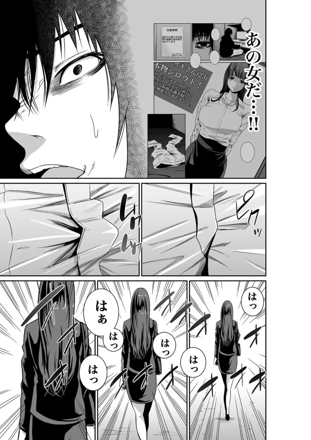 悪事の代償~秘密を握られた女たち~ 1-18 Page.13