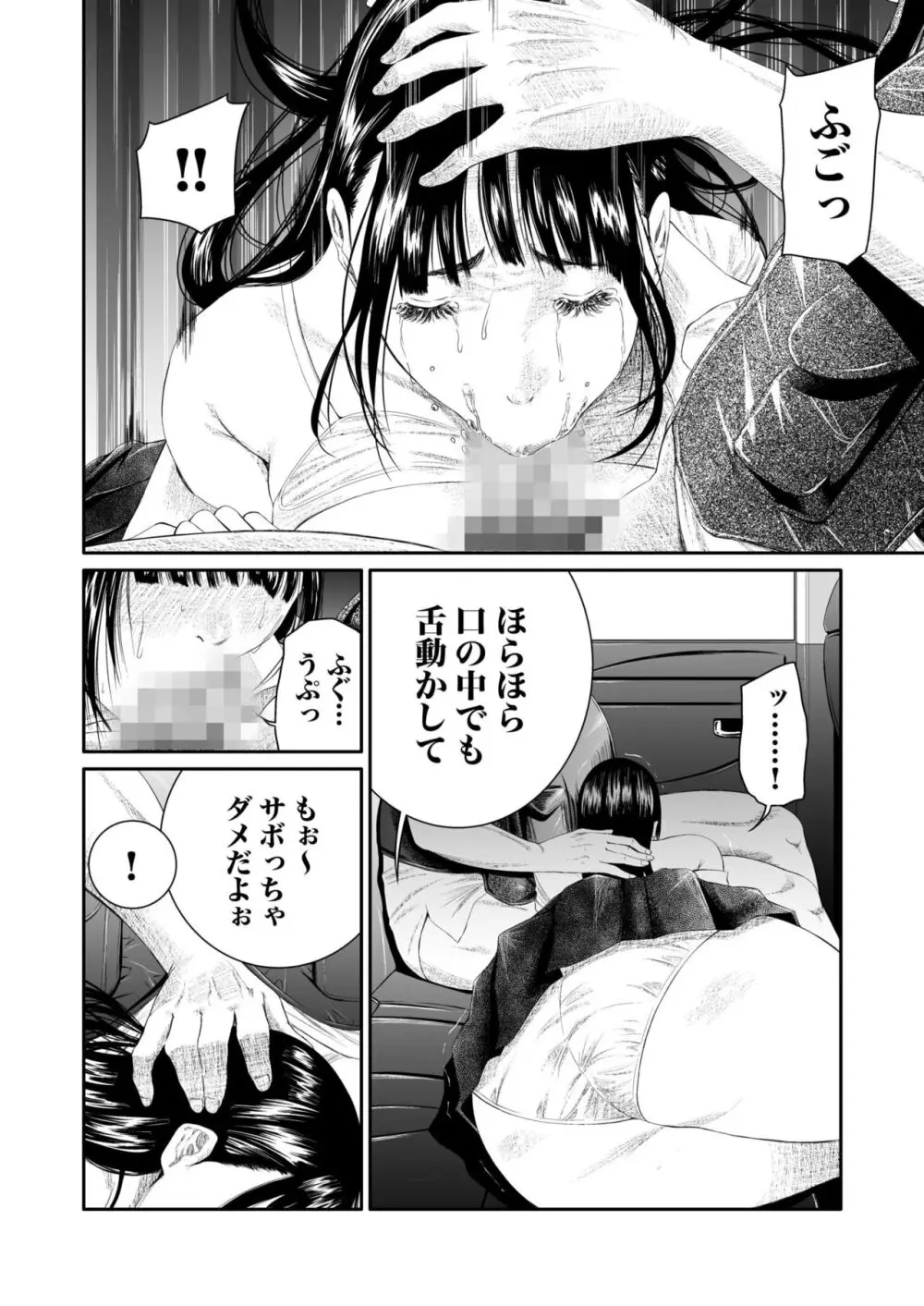 悪事の代償~秘密を握られた女たち~ 1-18 Page.130