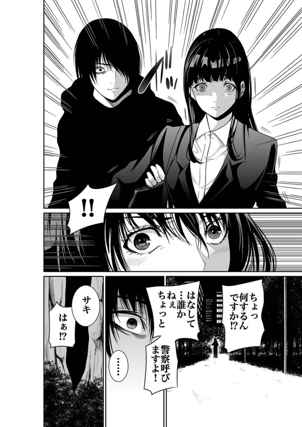 悪事の代償~秘密を握られた女たち~ 1-18 Page.14