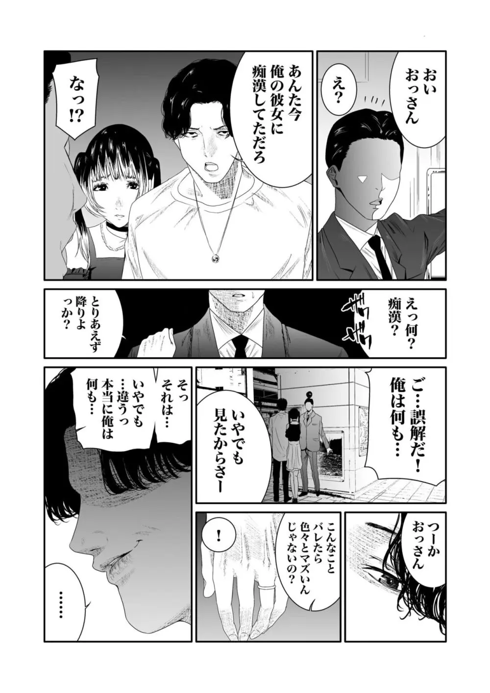 悪事の代償~秘密を握られた女たち~ 1-18 Page.143