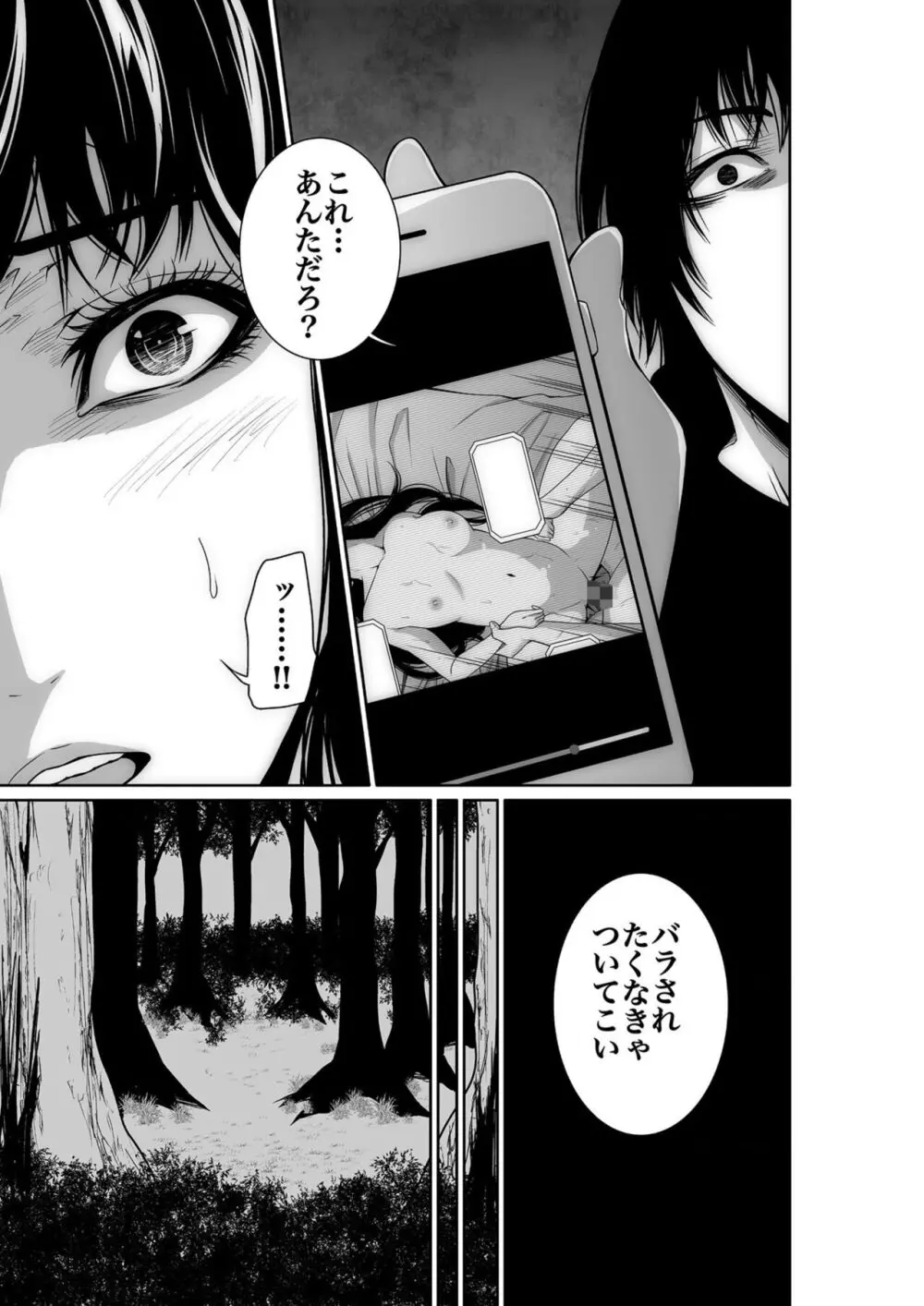 悪事の代償~秘密を握られた女たち~ 1-18 Page.15