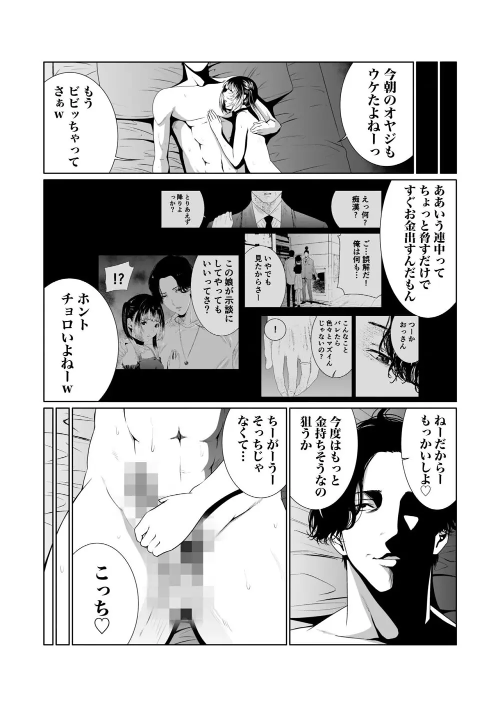 悪事の代償~秘密を握られた女たち~ 1-18 Page.150