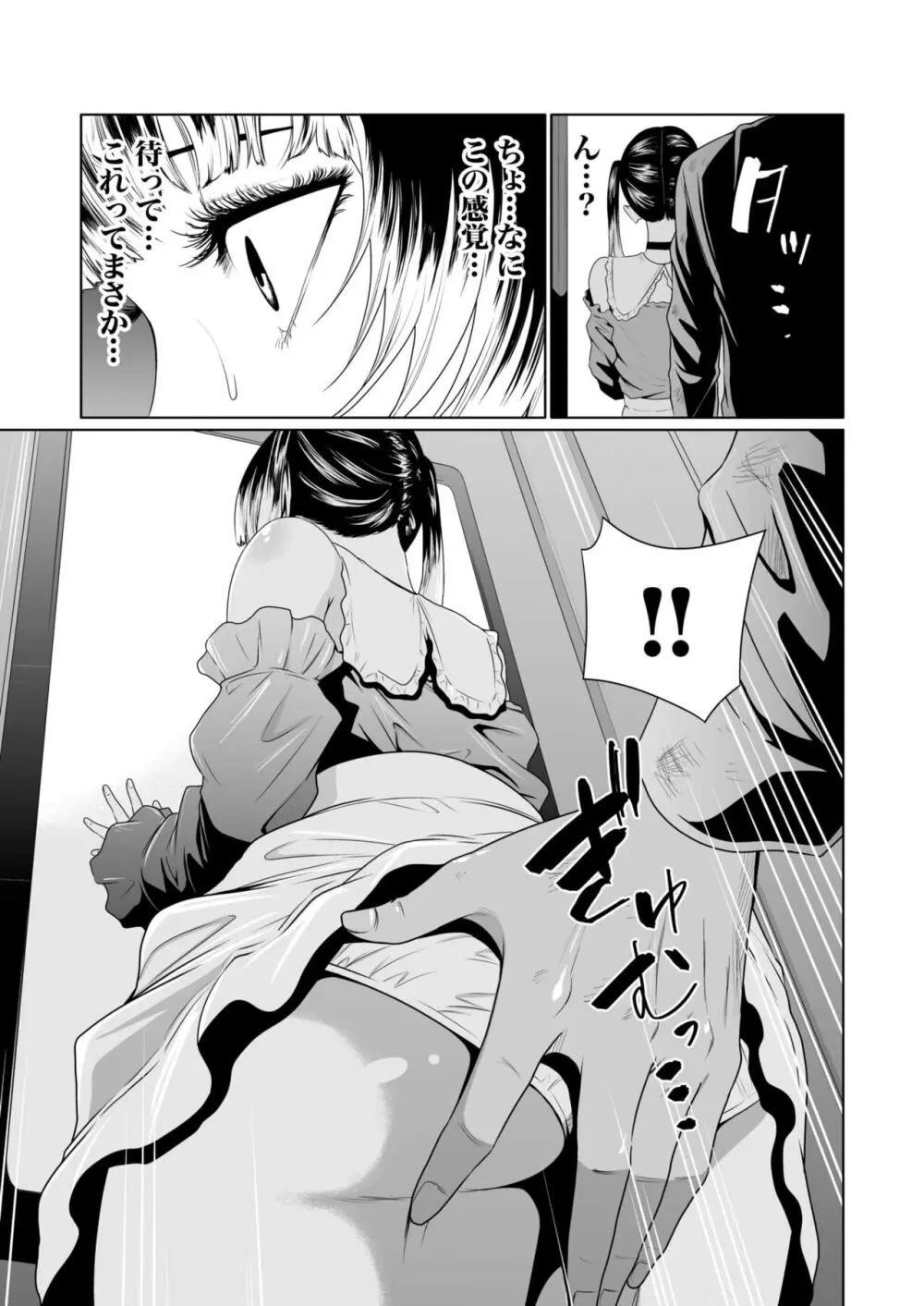 悪事の代償~秘密を握られた女たち~ 1-18 Page.152