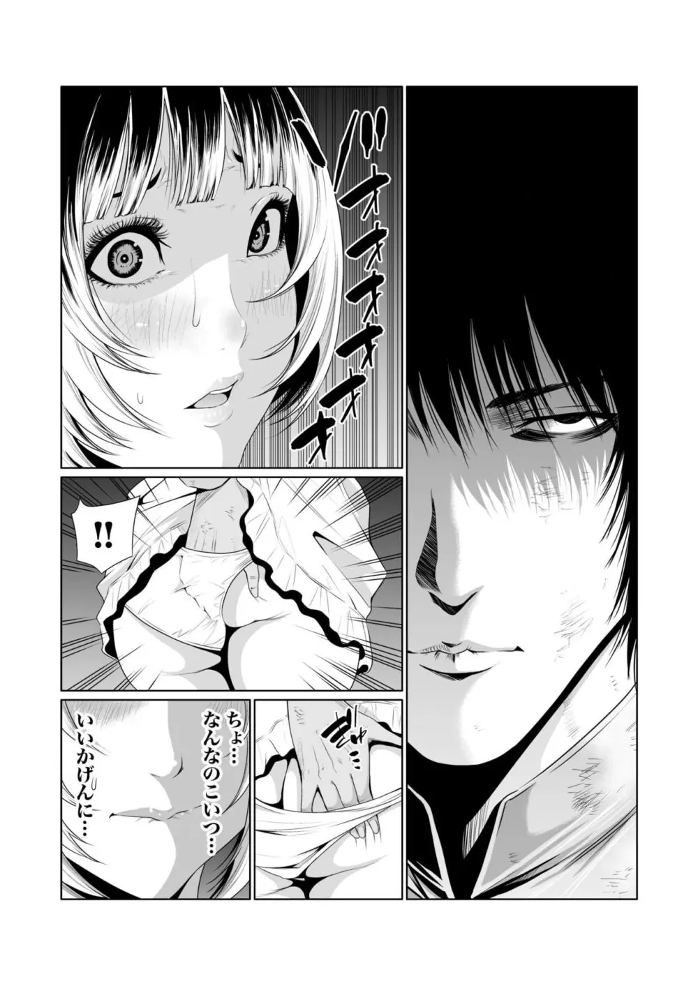 悪事の代償~秘密を握られた女たち~ 1-18 Page.154