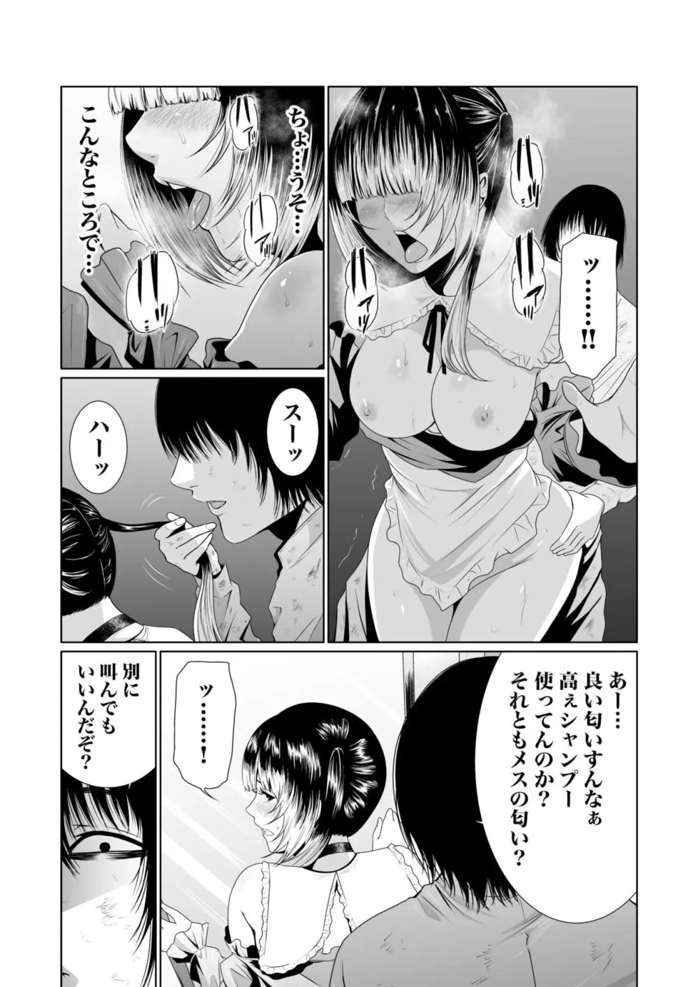 悪事の代償~秘密を握られた女たち~ 1-18 Page.158
