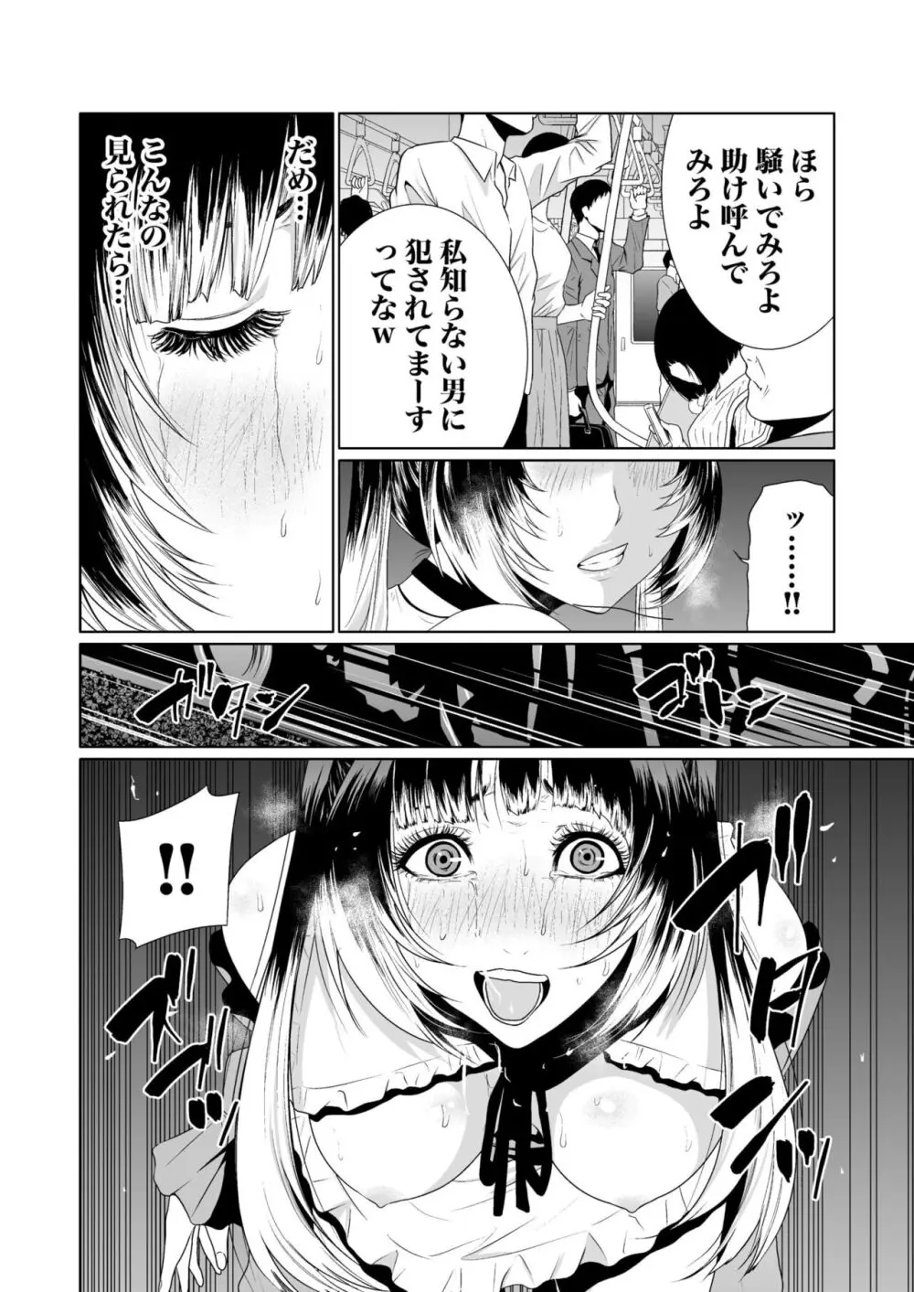 悪事の代償~秘密を握られた女たち~ 1-18 Page.159