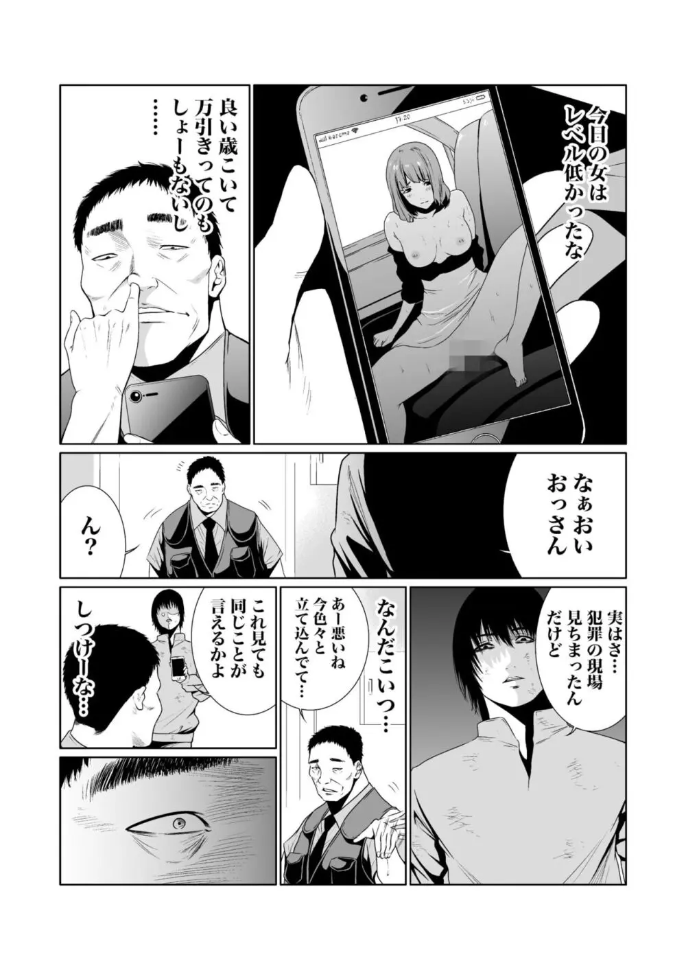 悪事の代償~秘密を握られた女たち~ 1-18 Page.165