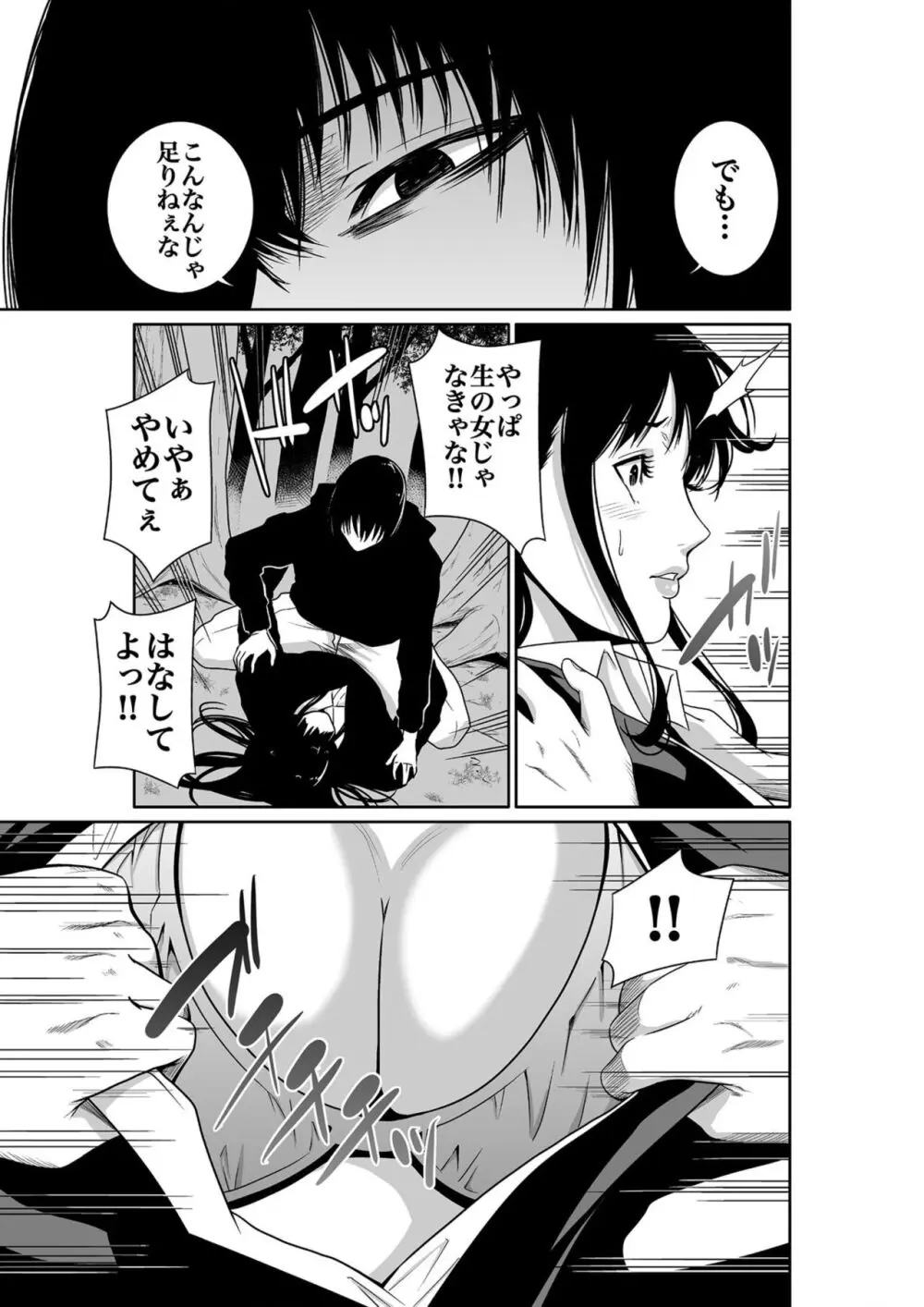 悪事の代償~秘密を握られた女たち~ 1-18 Page.17